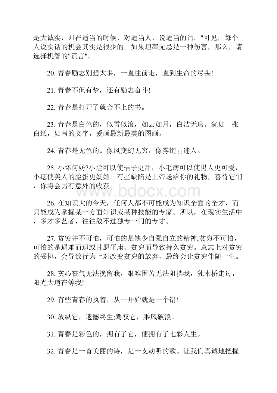 最新高中青春励志语录经典短句.docx_第3页