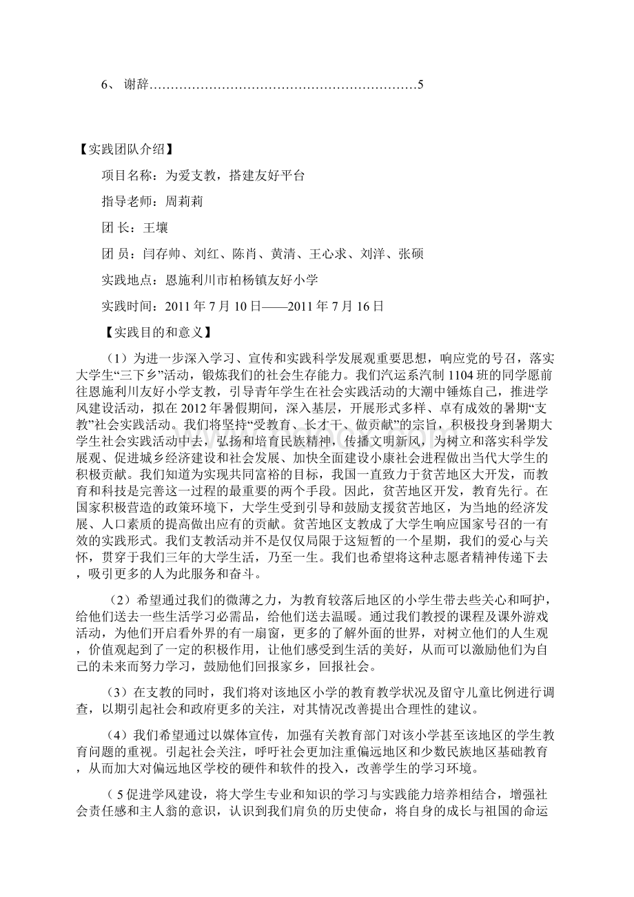 团队总结Word下载.docx_第2页