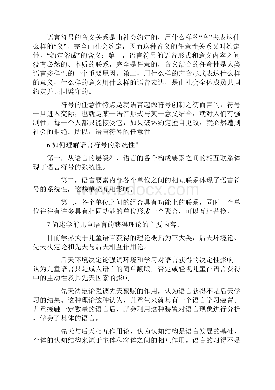 电大《学前儿童语言教育形成性考核册》答案.docx_第3页