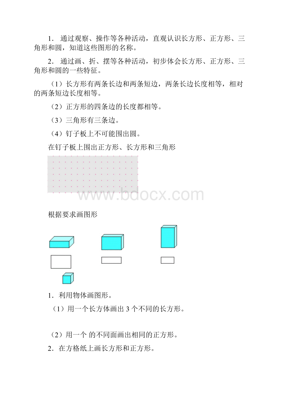 完整word版苏教版数学一年级下册期末知识点整理全.docx_第3页