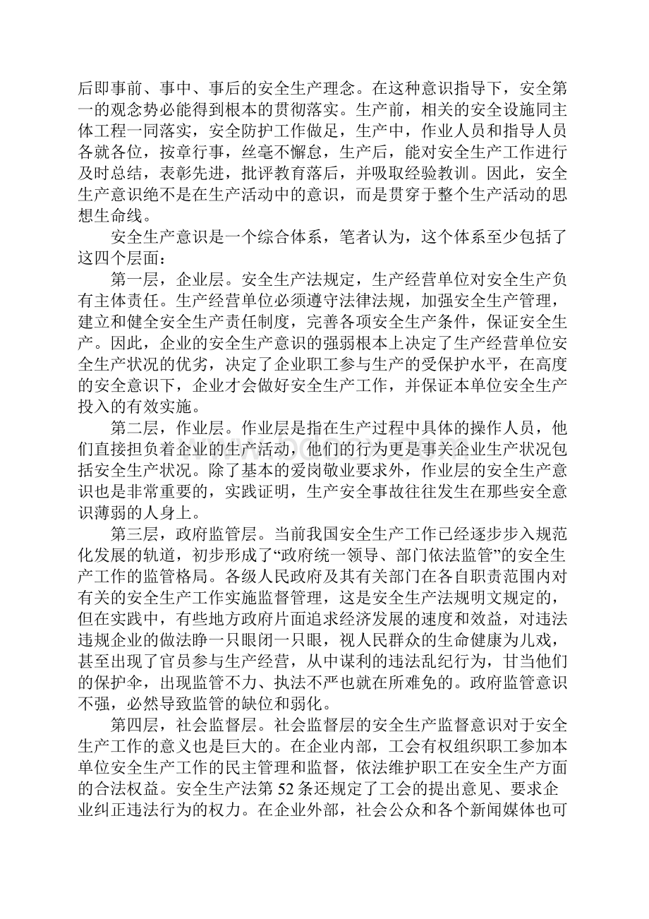 安全生产 意识先行完整版Word格式.docx_第3页