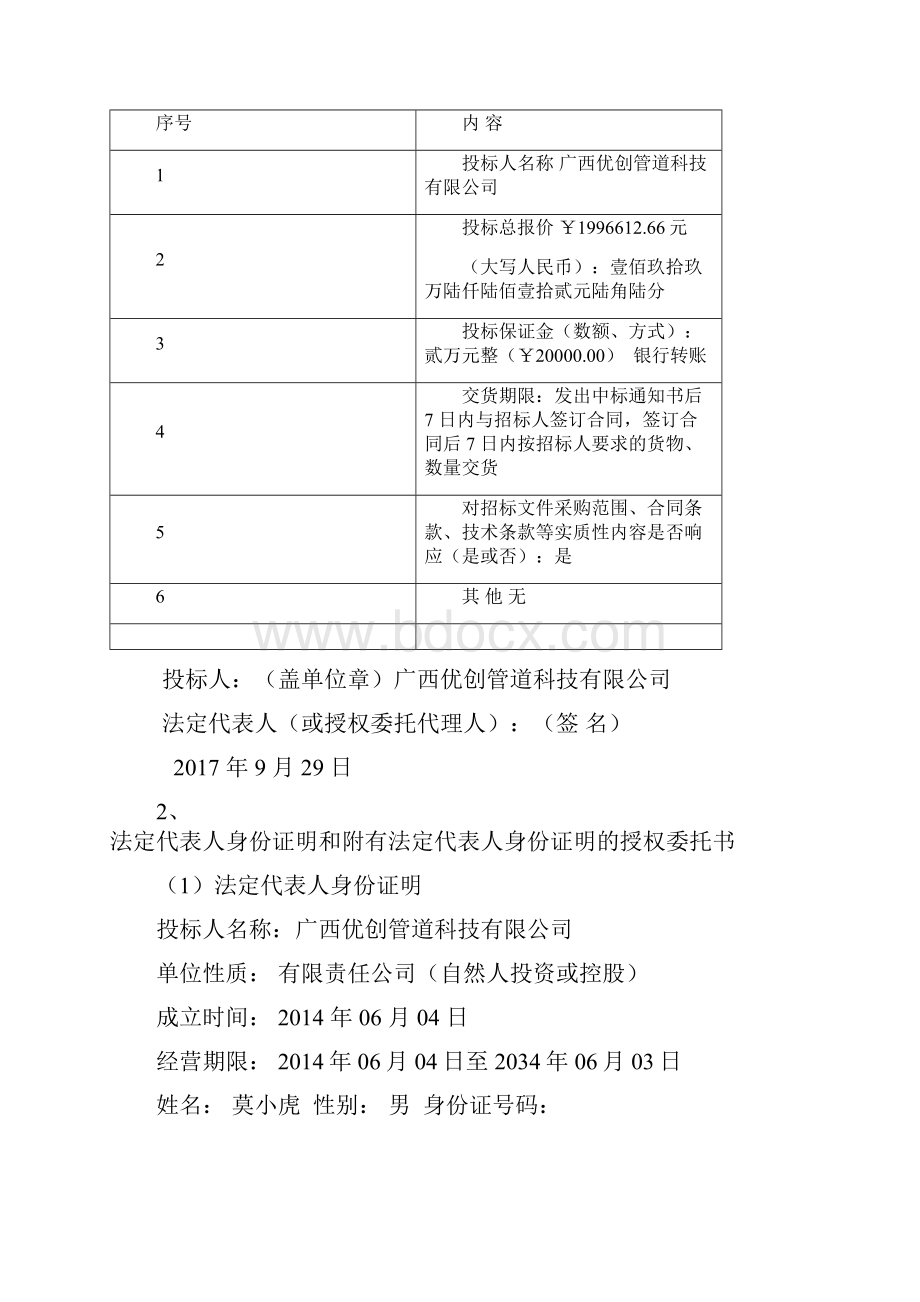 管材采购投标文件.docx_第2页