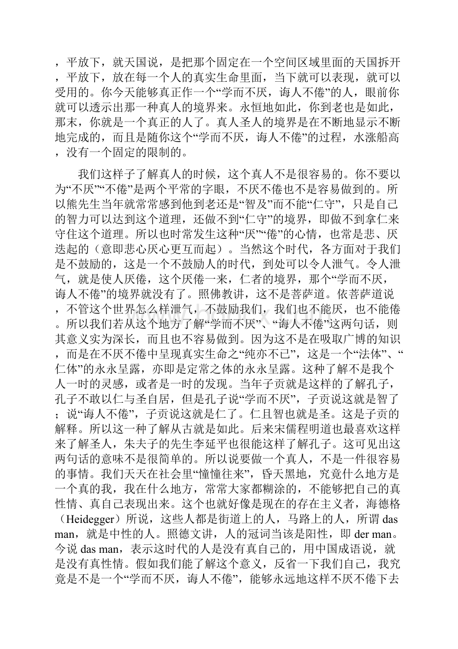 为人与为学Word文档下载推荐.docx_第3页