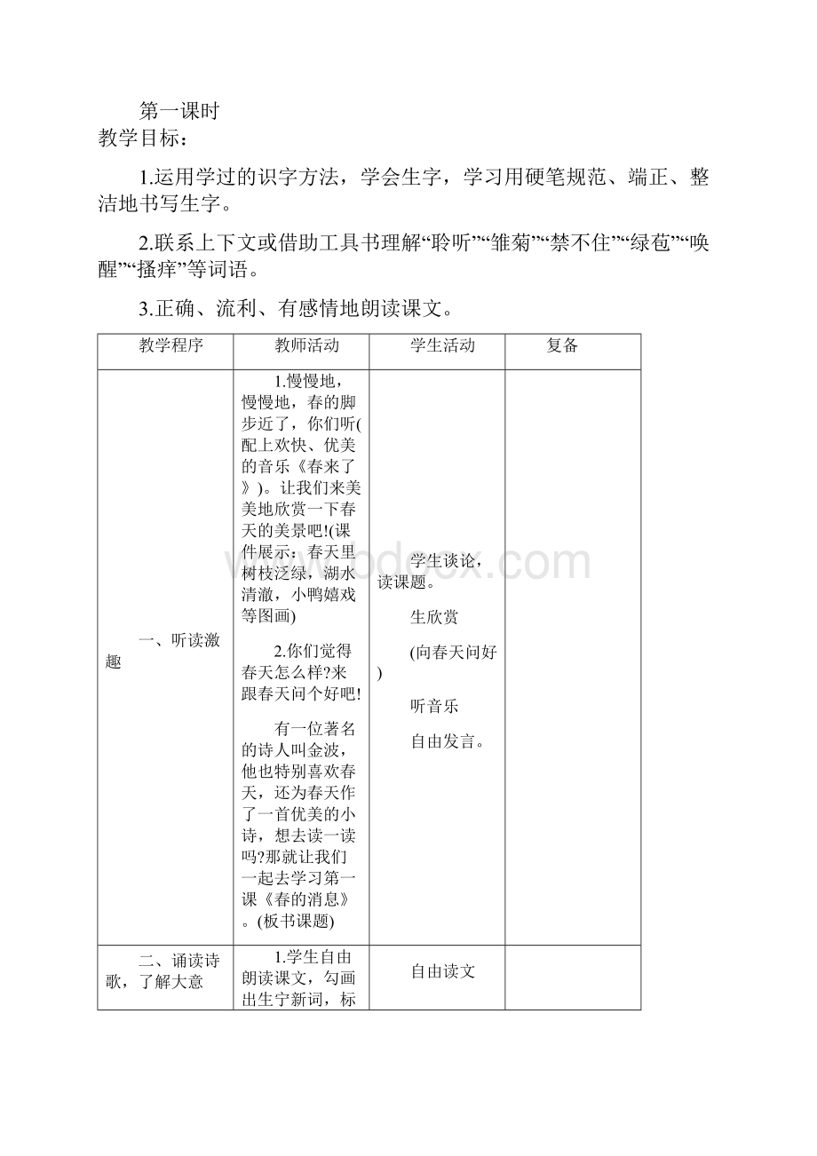 完整打印版西师大版语文小学三年级下册整册教案集Word文档格式.docx_第2页