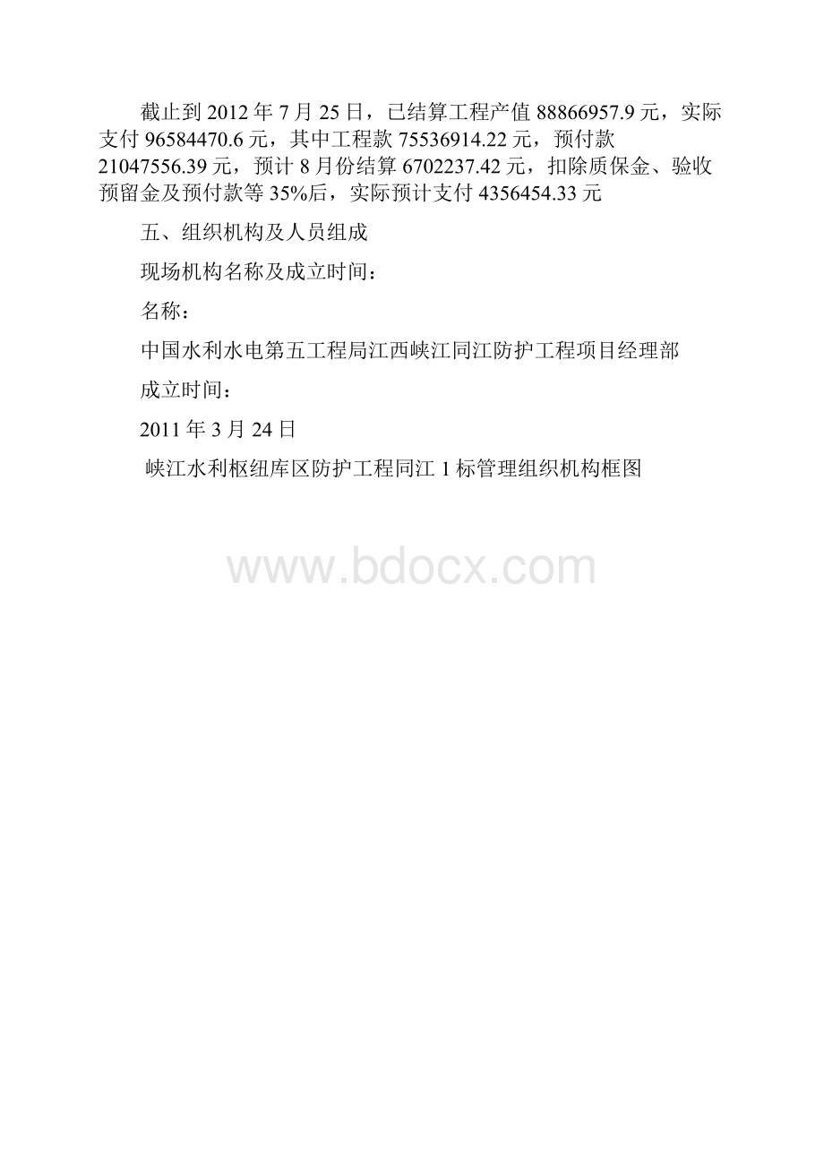 水利部稽查汇报材料.docx_第3页