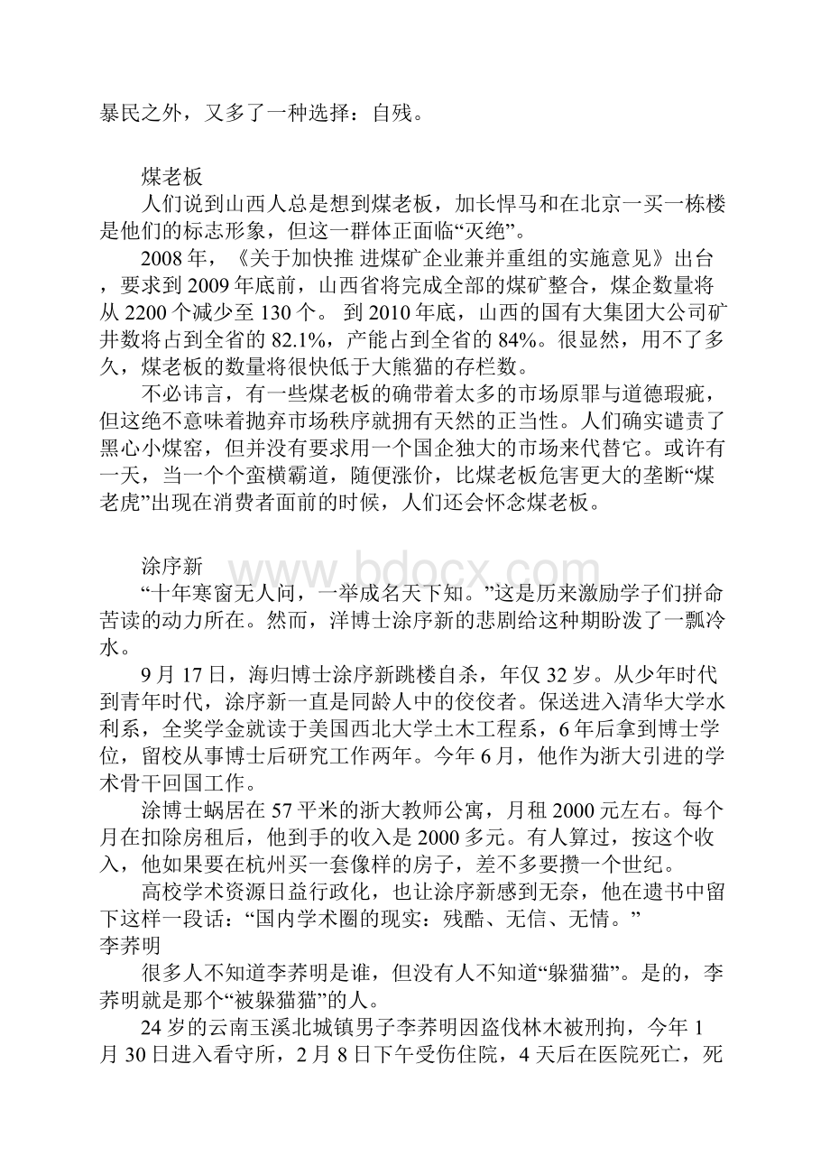 十大悲情人物.docx_第3页