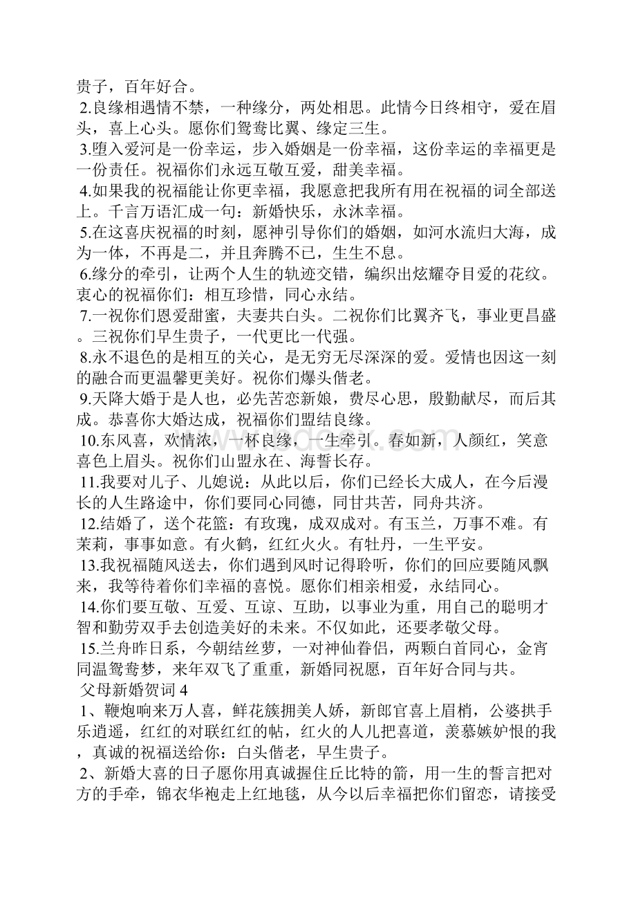 父母新婚贺词.docx_第3页