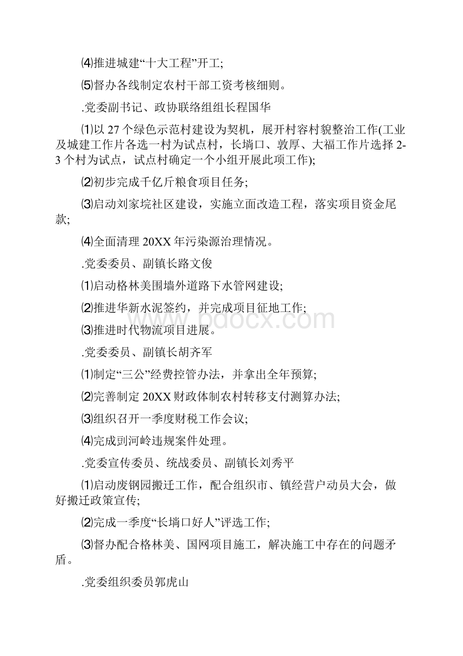 乡镇党委扩大会议纪要Word格式文档下载.docx_第2页