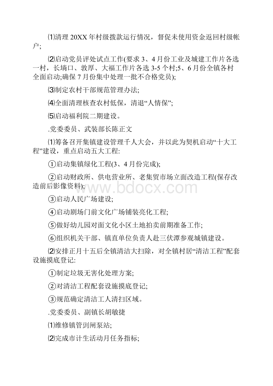 乡镇党委扩大会议纪要Word格式文档下载.docx_第3页