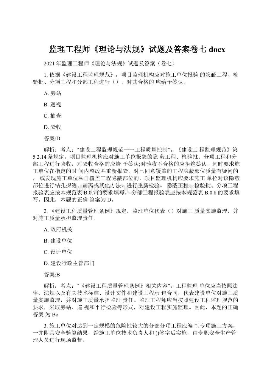 监理工程师《理论与法规》试题及答案卷七docx.docx_第1页