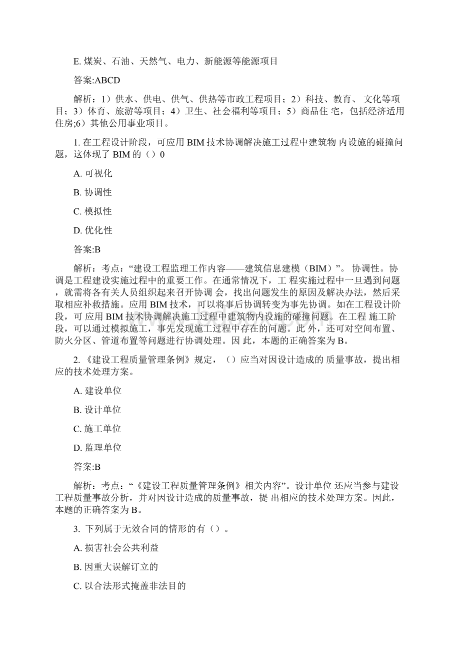 监理工程师《理论与法规》试题及答案卷七docx.docx_第3页