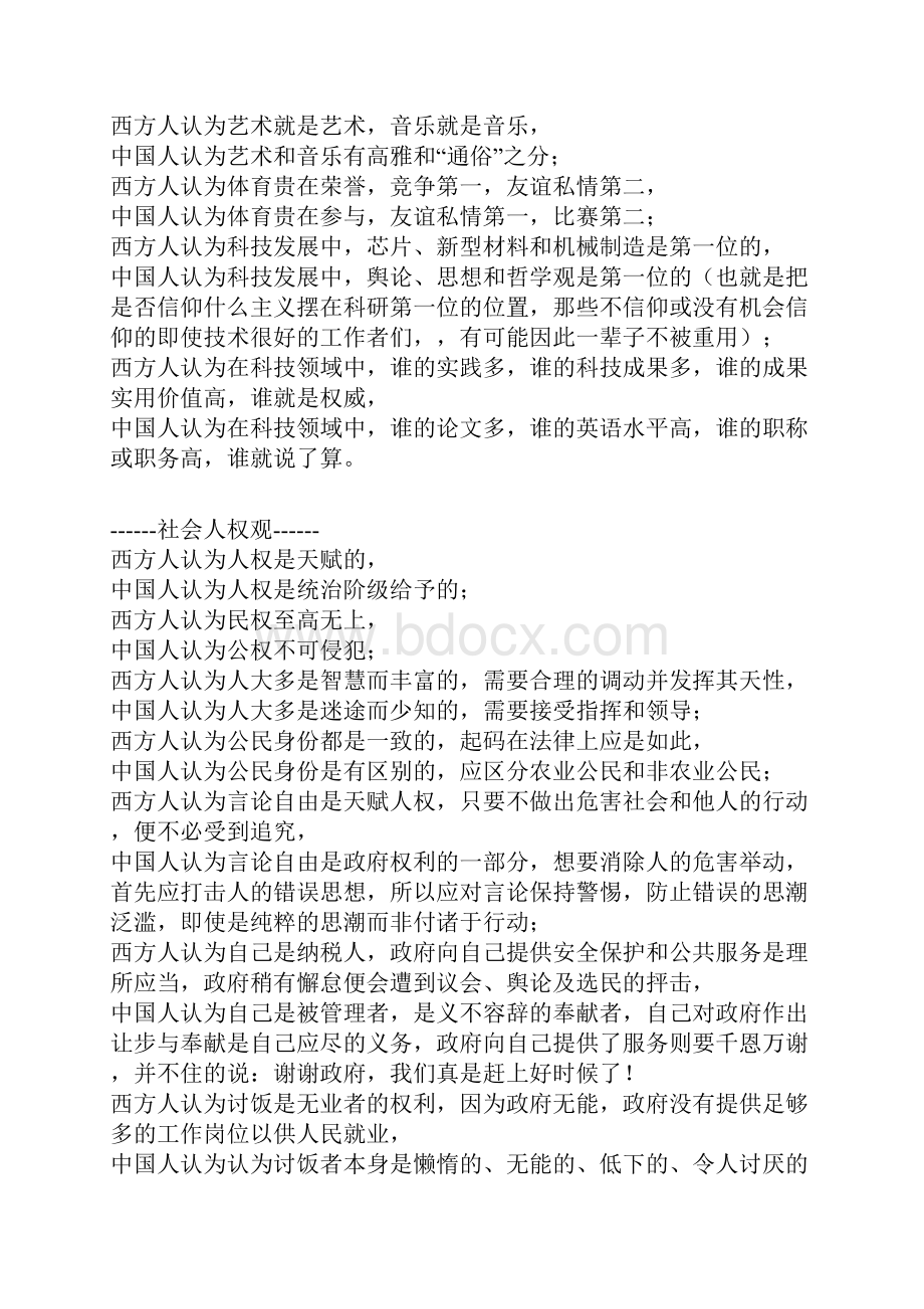 西方人和中国人观念的若干个不一样.docx_第3页