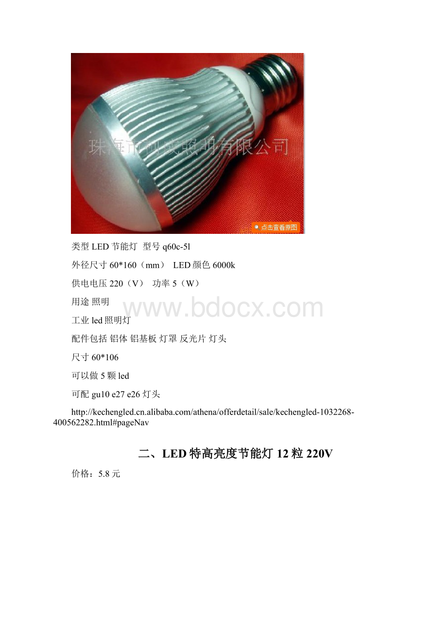 LED成品价格.docx_第3页