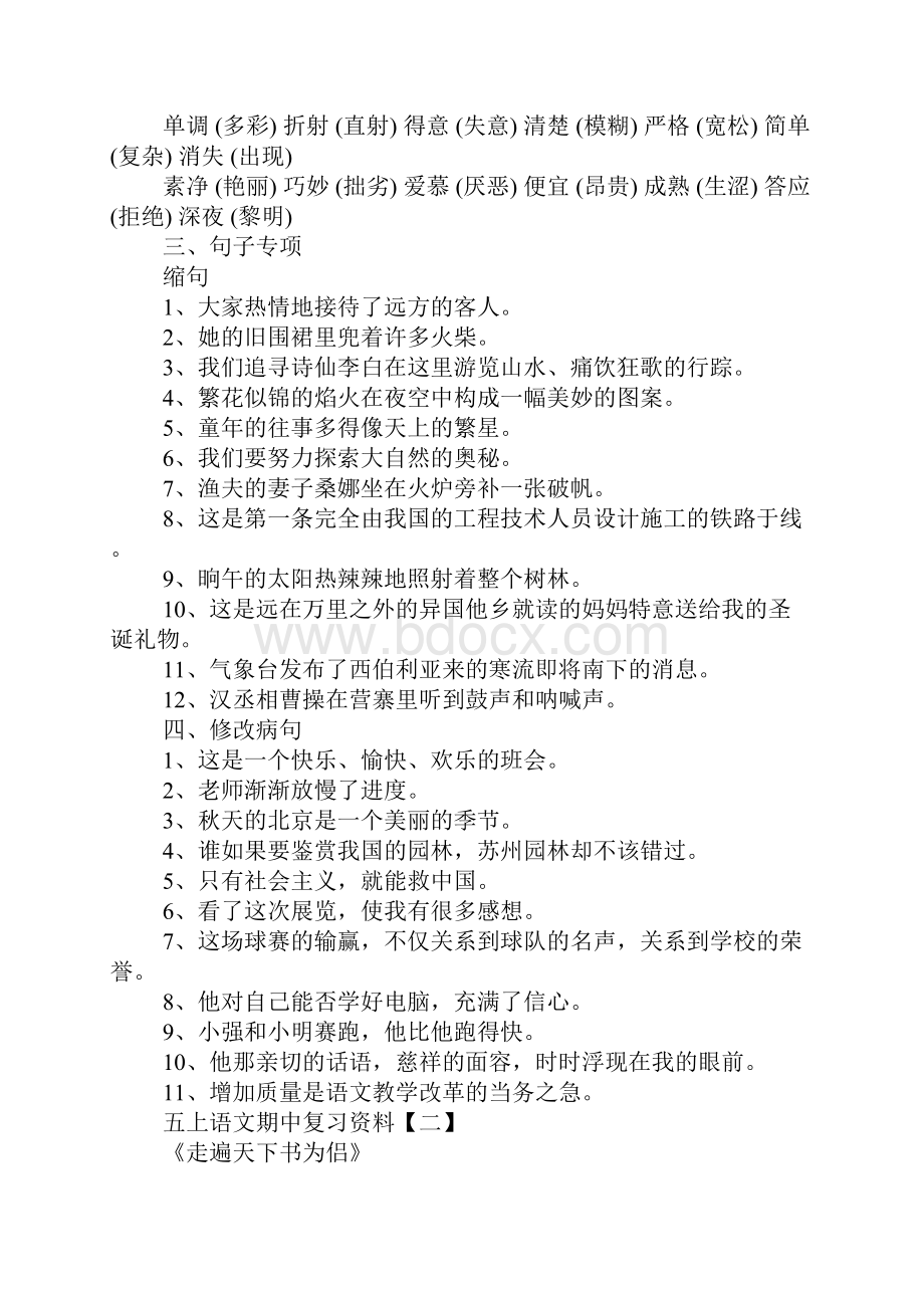 五上语文期中复习资料.docx_第2页