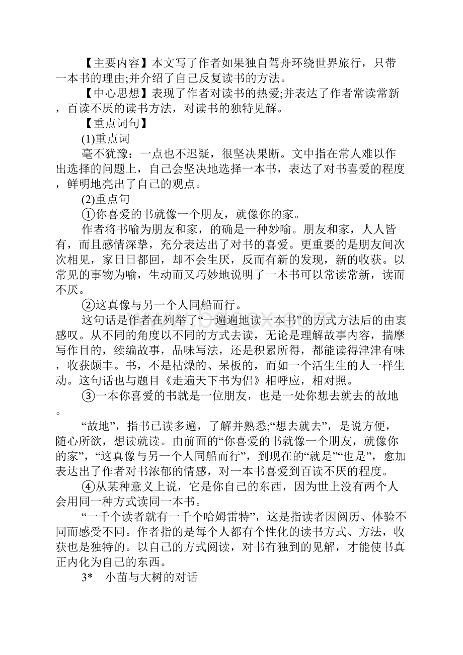 五上语文期中复习资料.docx_第3页