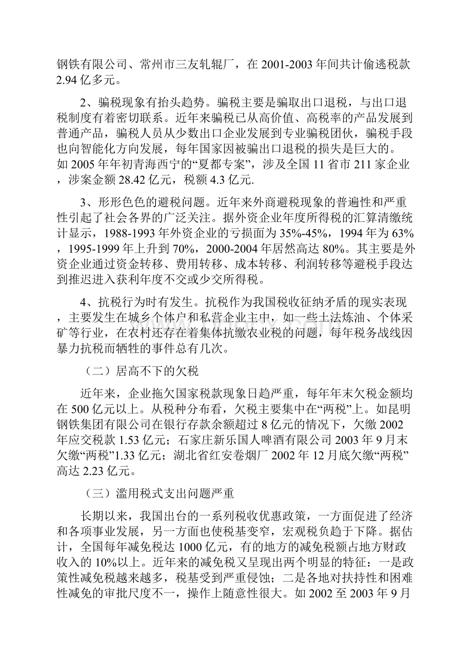 我国税收流失问题及对策.docx_第2页