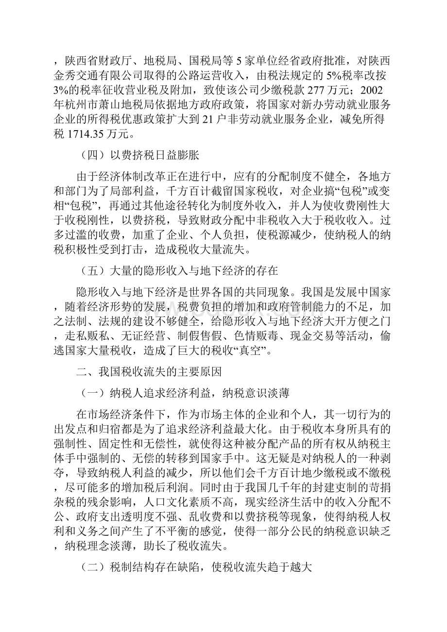 我国税收流失问题及对策.docx_第3页