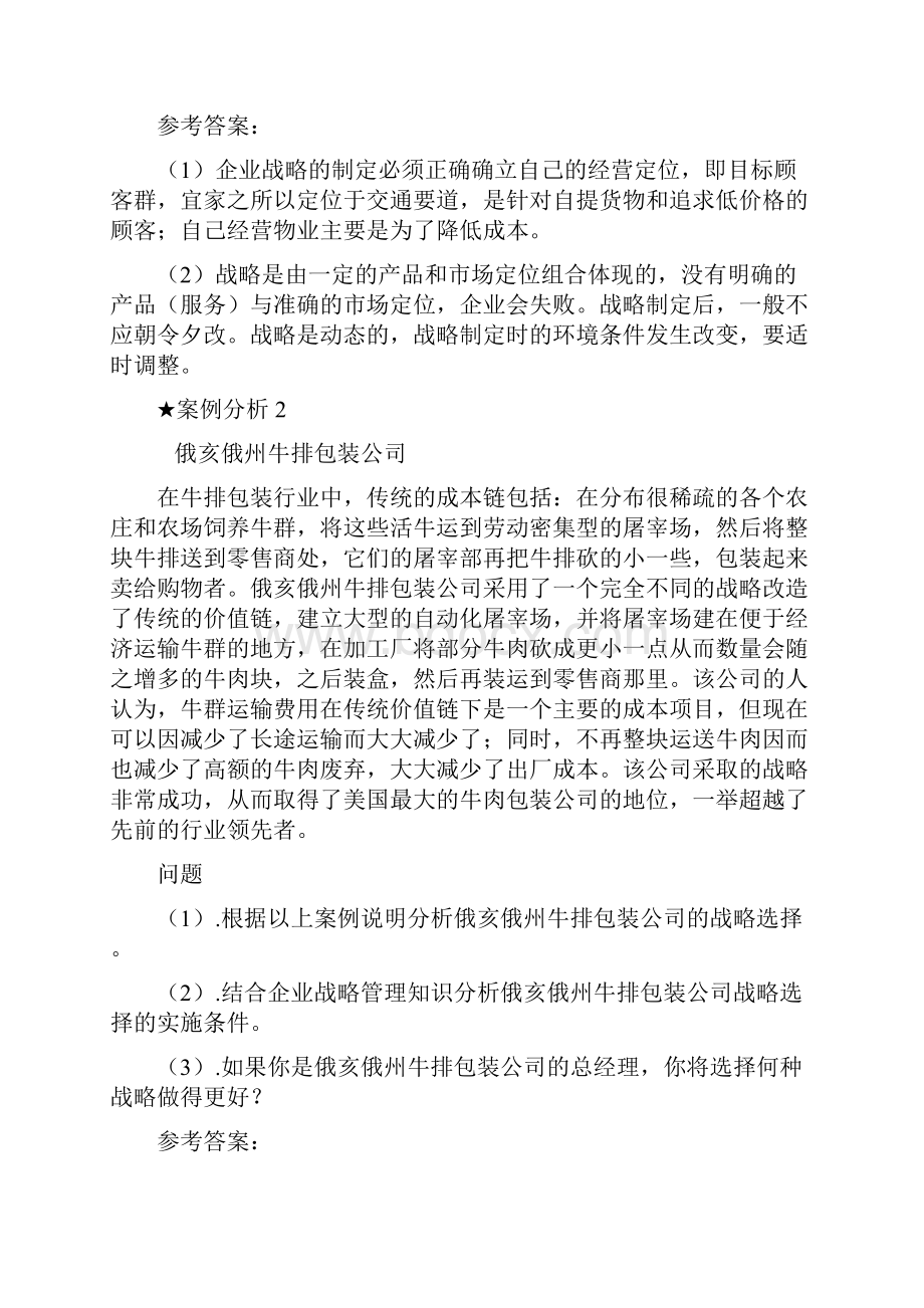 企业战略管理案例分析及答案Word下载.docx_第2页