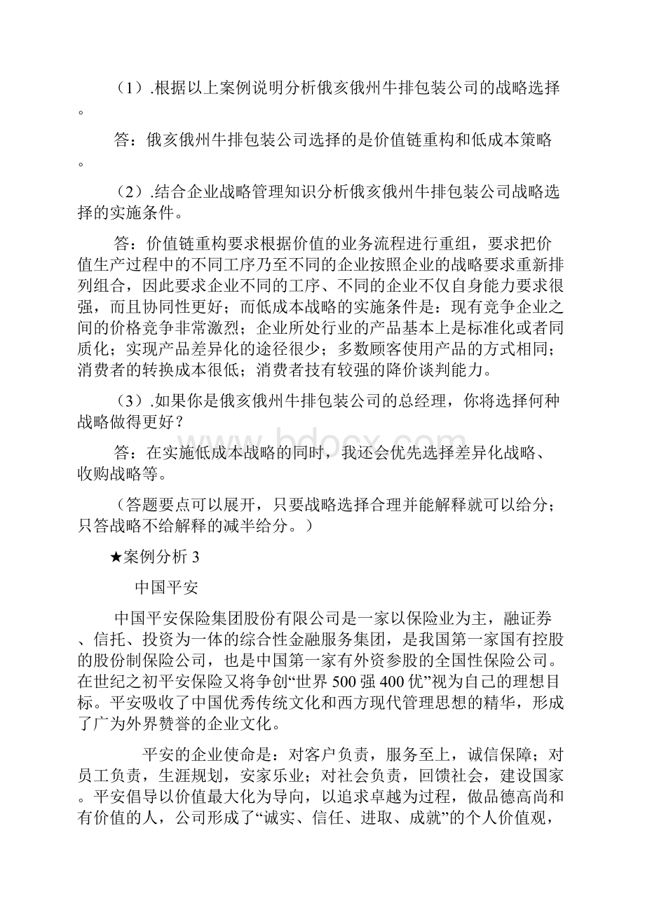 企业战略管理案例分析及答案Word下载.docx_第3页