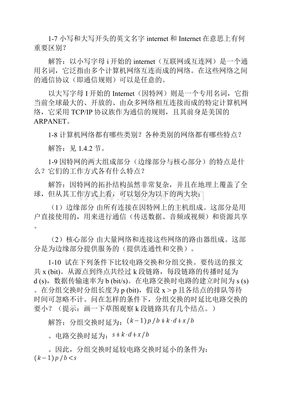 计算机网络教程第五版课后答案Word格式文档下载.docx_第3页