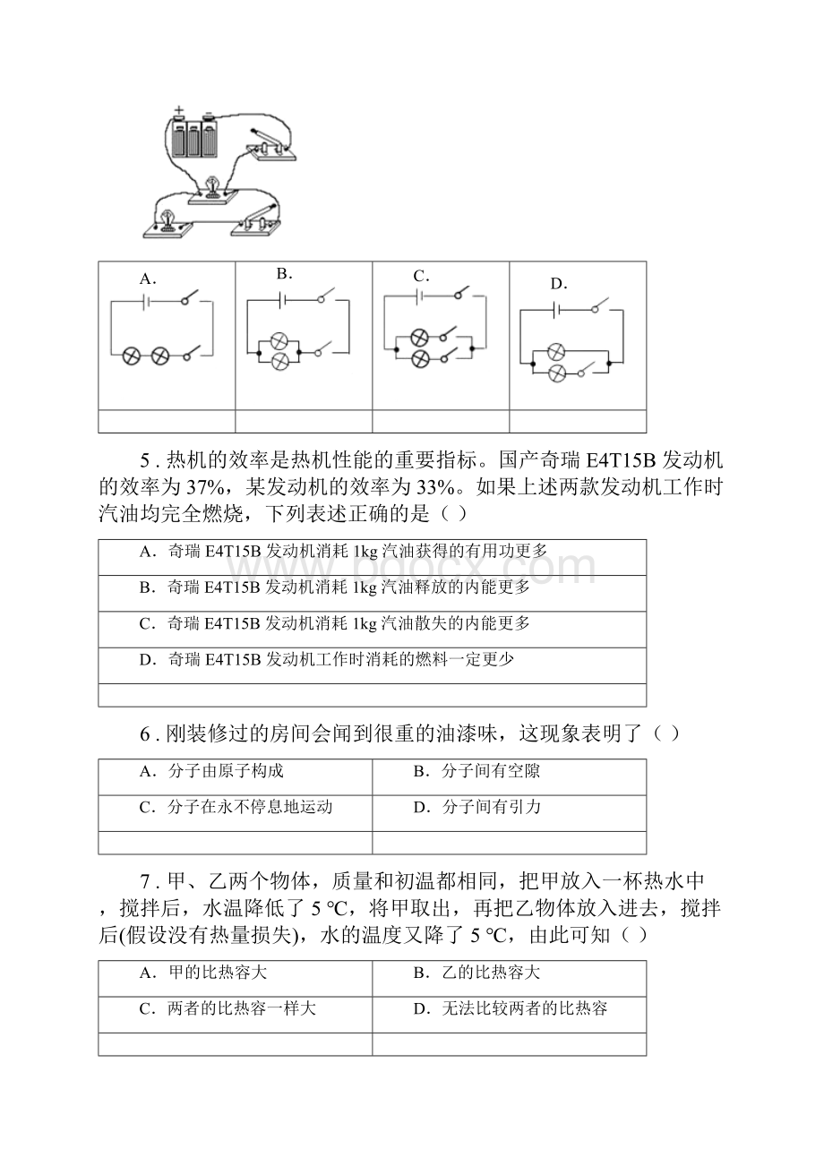 河南省学年九年级月考物理试题上学期第一次C卷.docx_第3页