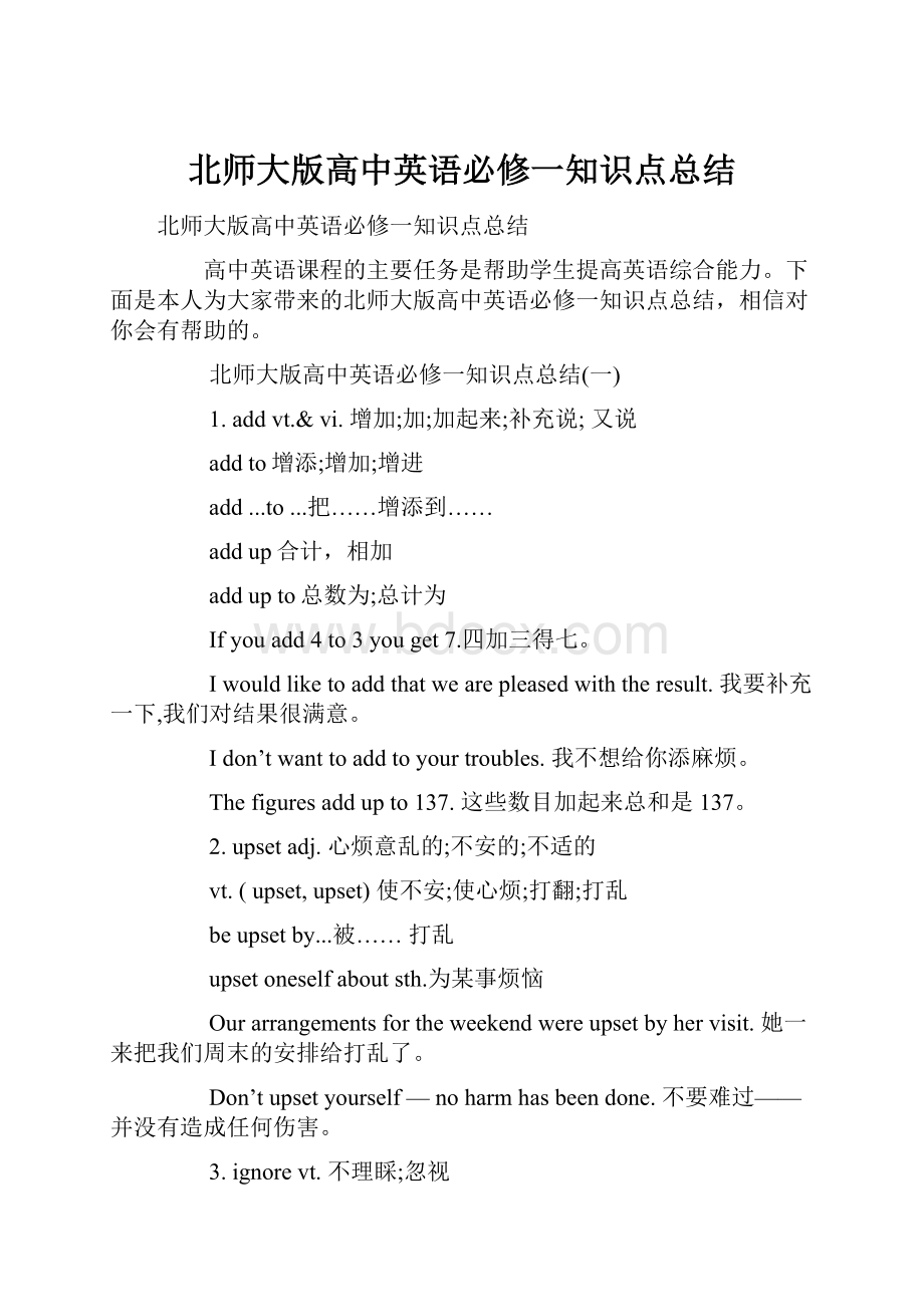 北师大版高中英语必修一知识点总结.docx_第1页