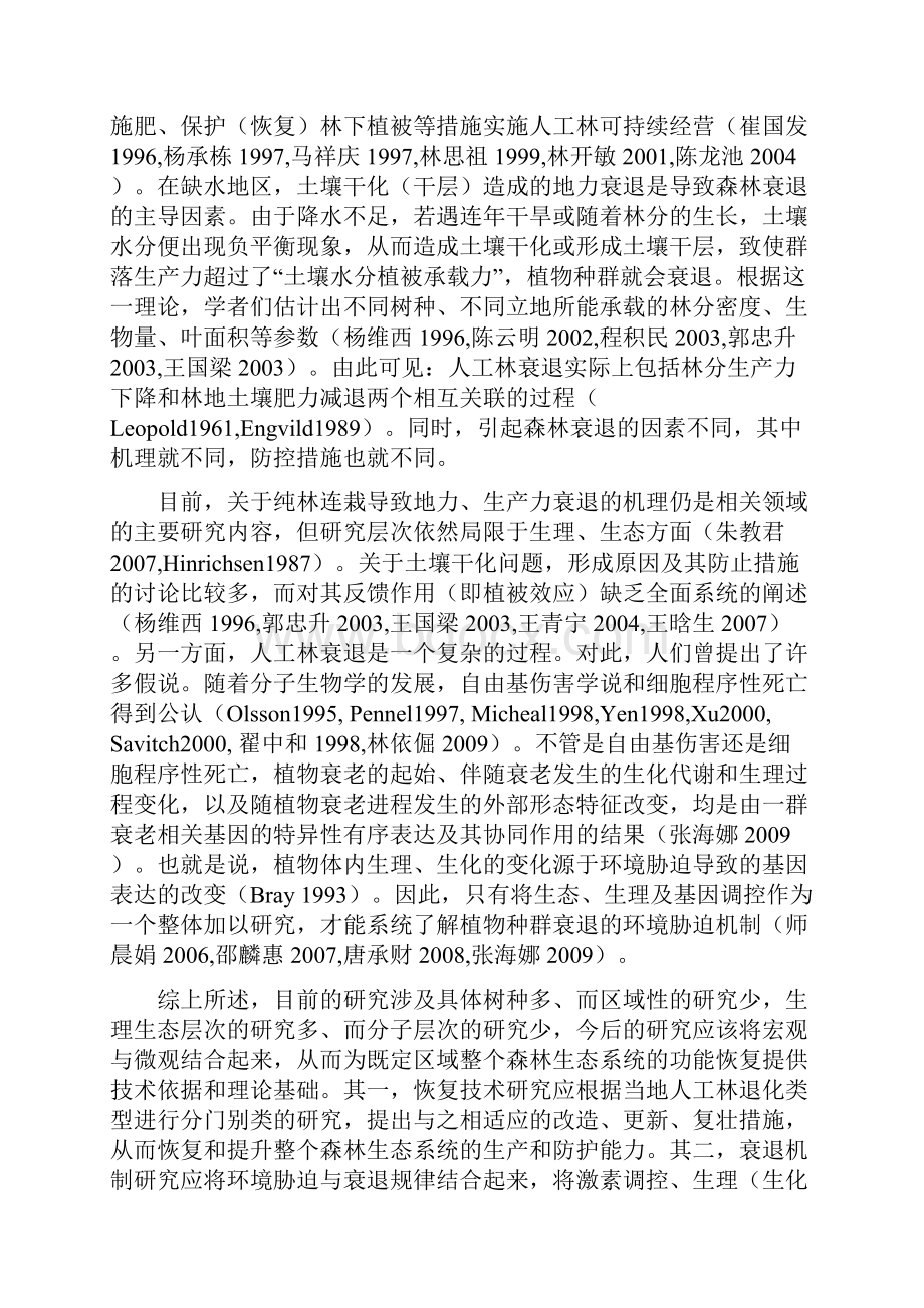 毛乌素沙地衰退人工林更新复壮技术研究项目建设投资可行性研究报告.docx_第3页