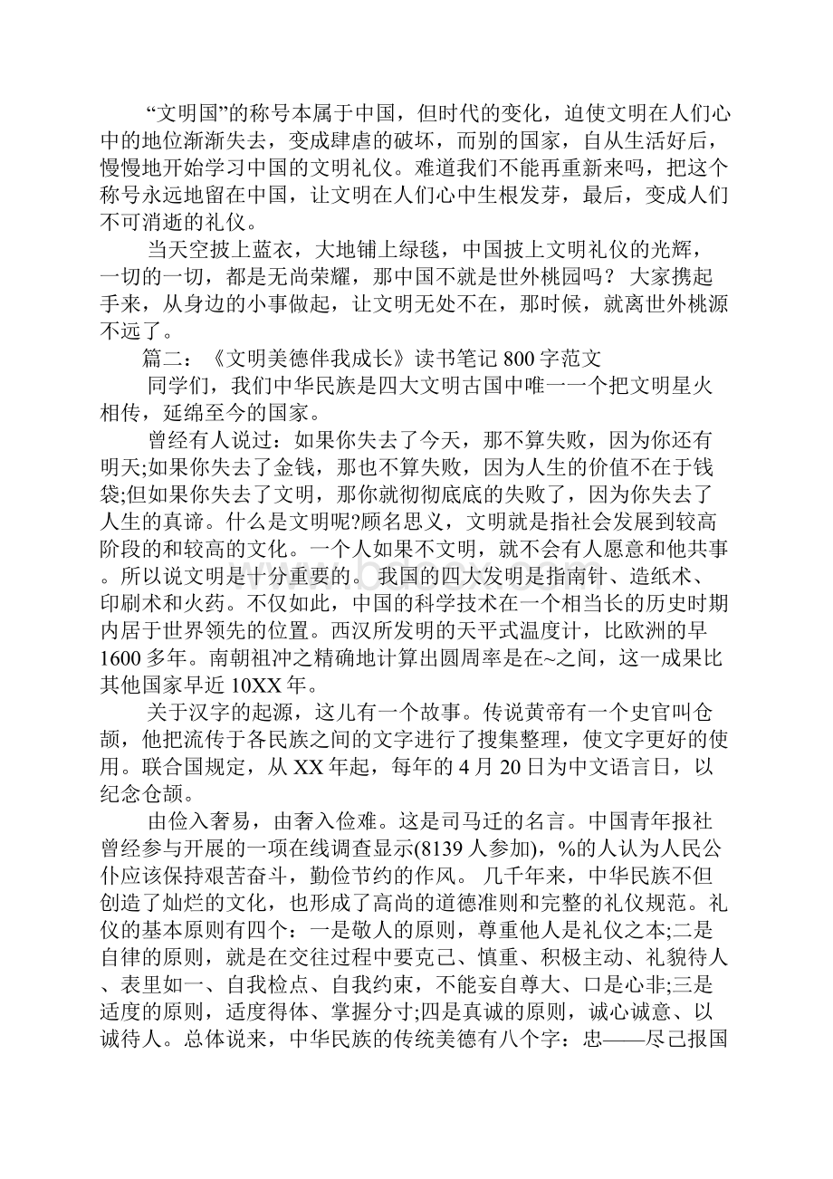 文明礼仪心得体会800.docx_第3页