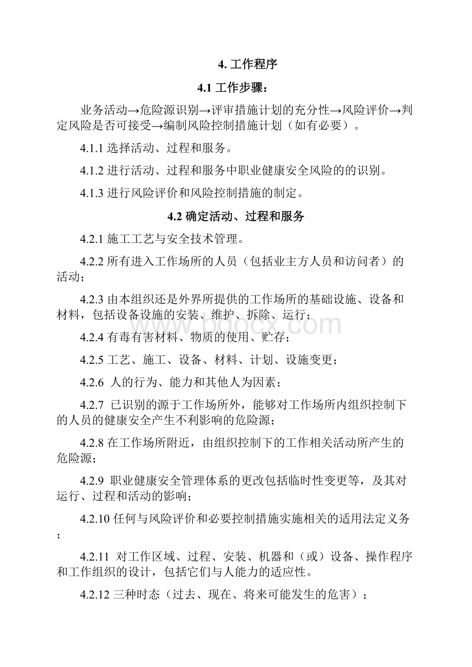 危险源辨识.docx_第2页