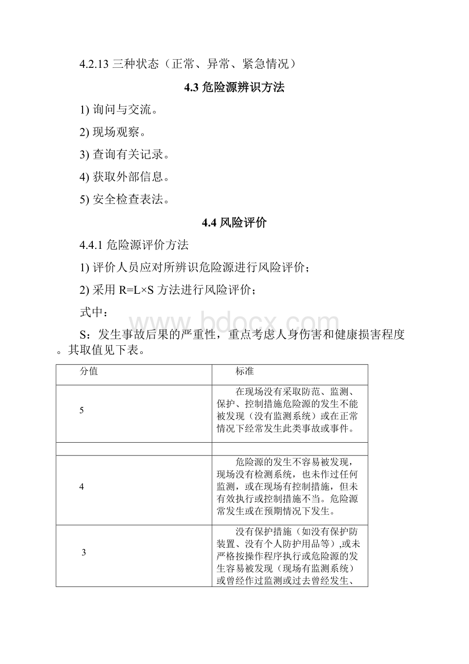 危险源辨识.docx_第3页