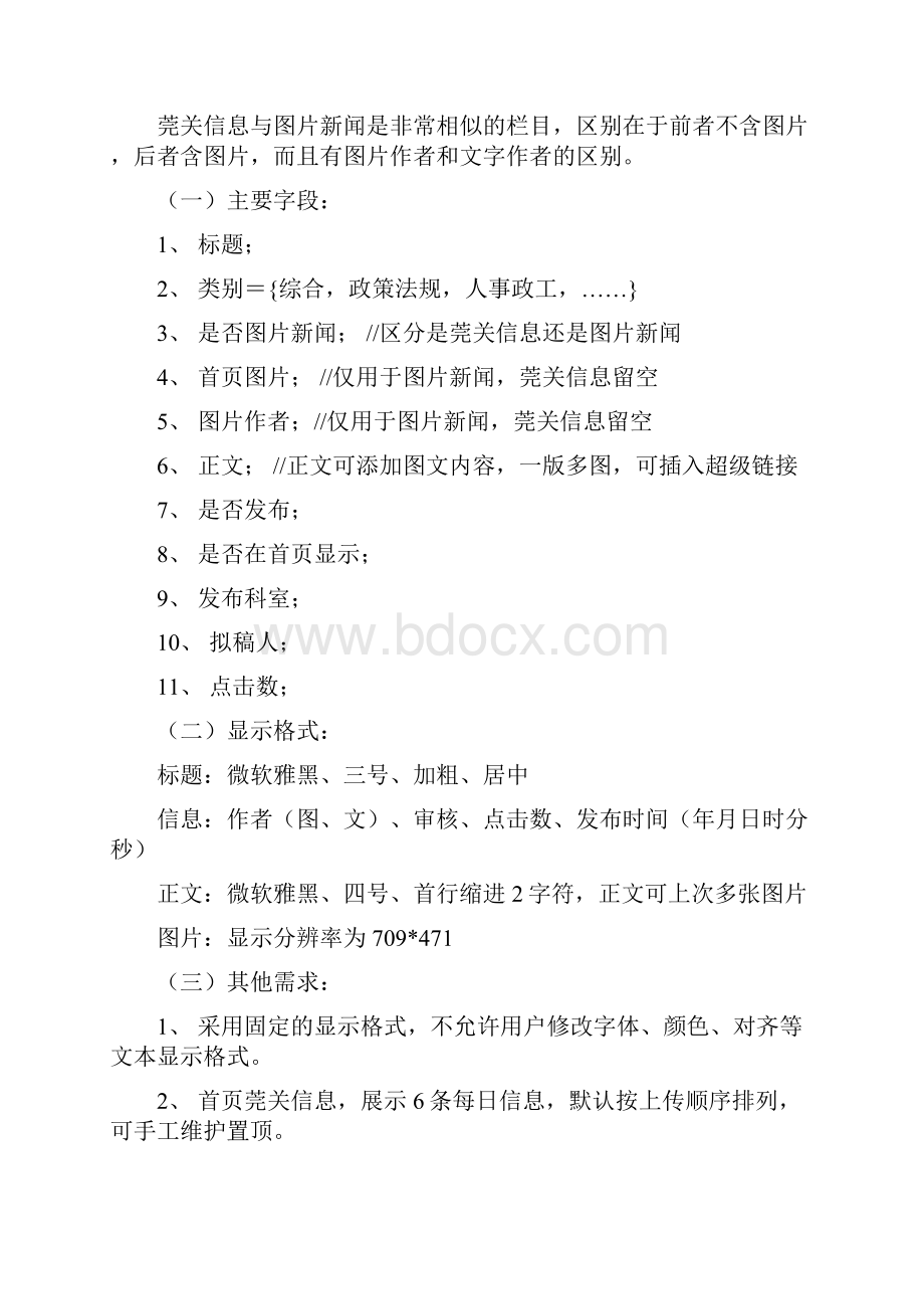 东莞海关政务网开发项目概要需求Word格式文档下载.docx_第3页