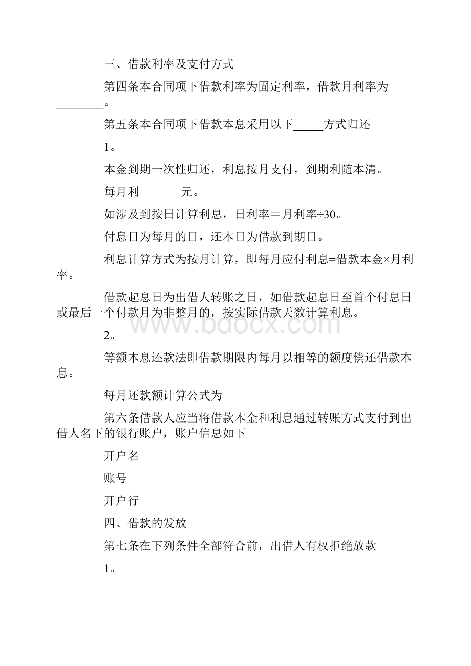 最新正规的民间借贷合同范本 精品.docx_第2页