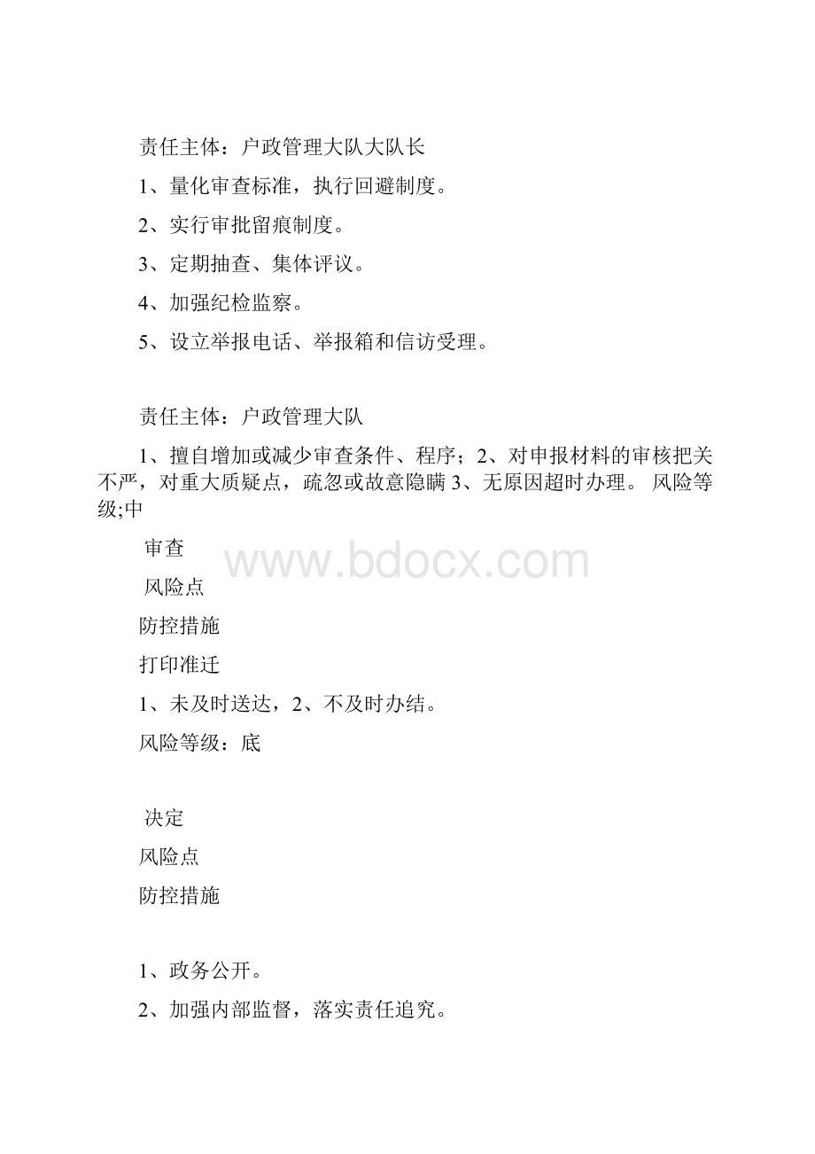 行政确认类外合法稳定住所迁入含租赁Word文档格式.docx_第2页