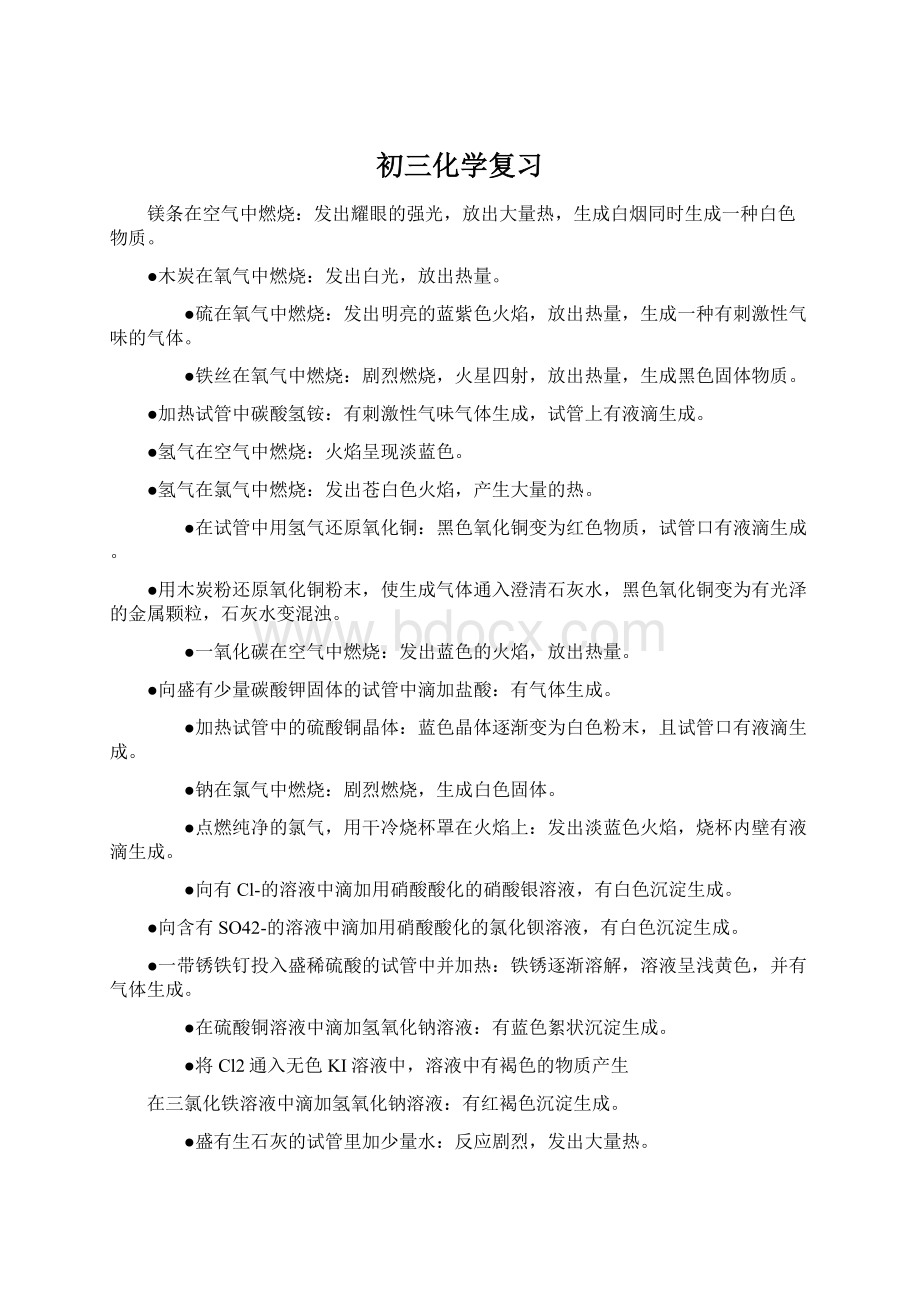 初三化学复习.docx_第1页