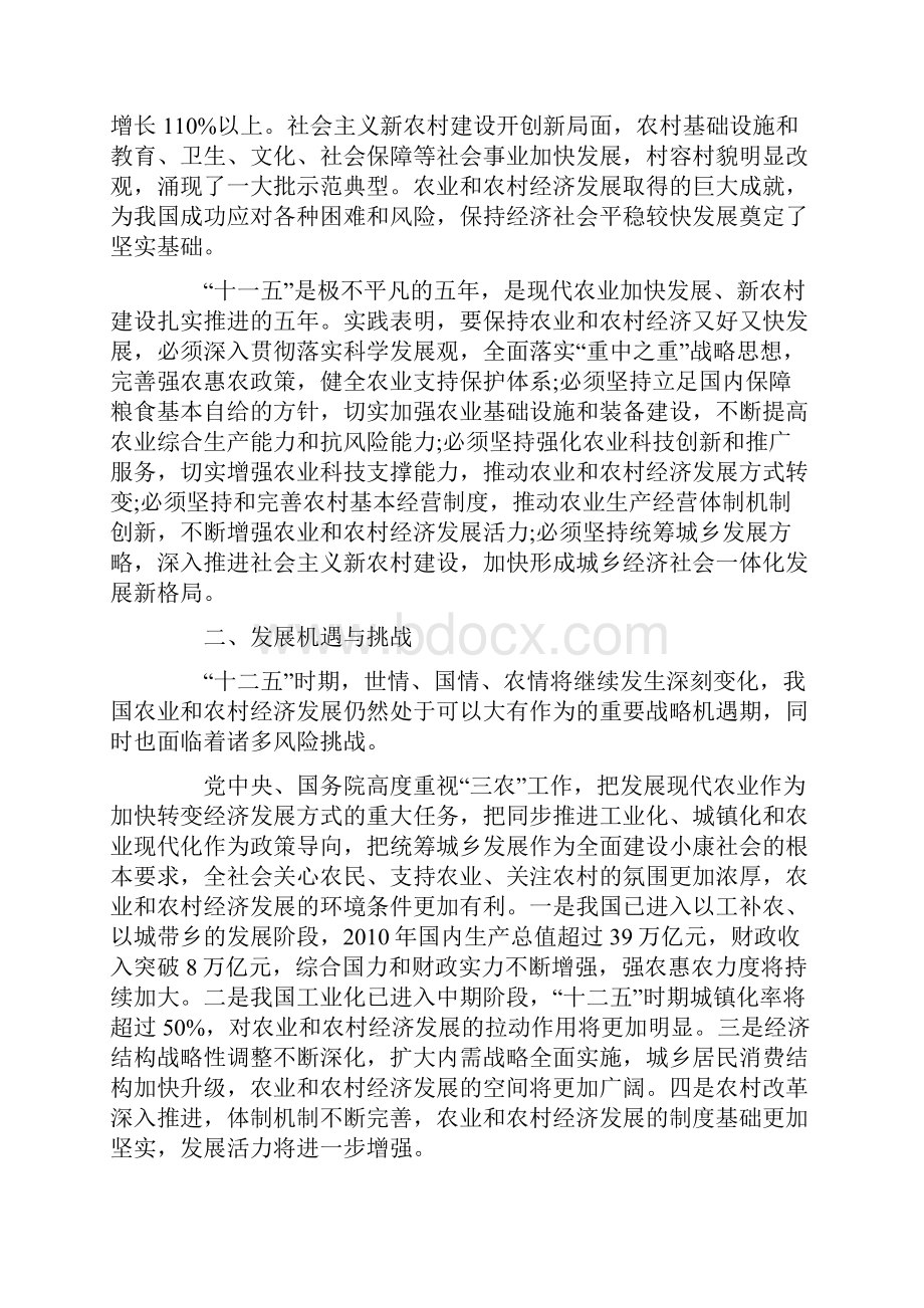 全国农业和农村经济发展第十二个五年规划全文Word下载.docx_第2页