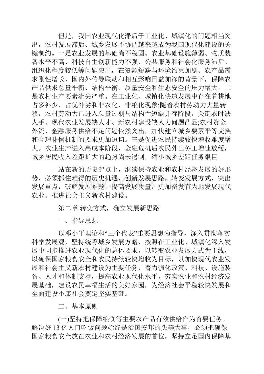 全国农业和农村经济发展第十二个五年规划全文Word下载.docx_第3页