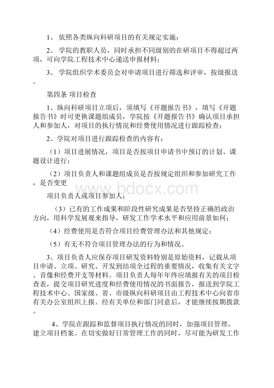 科研项目管理办法工程中心.docx_第2页