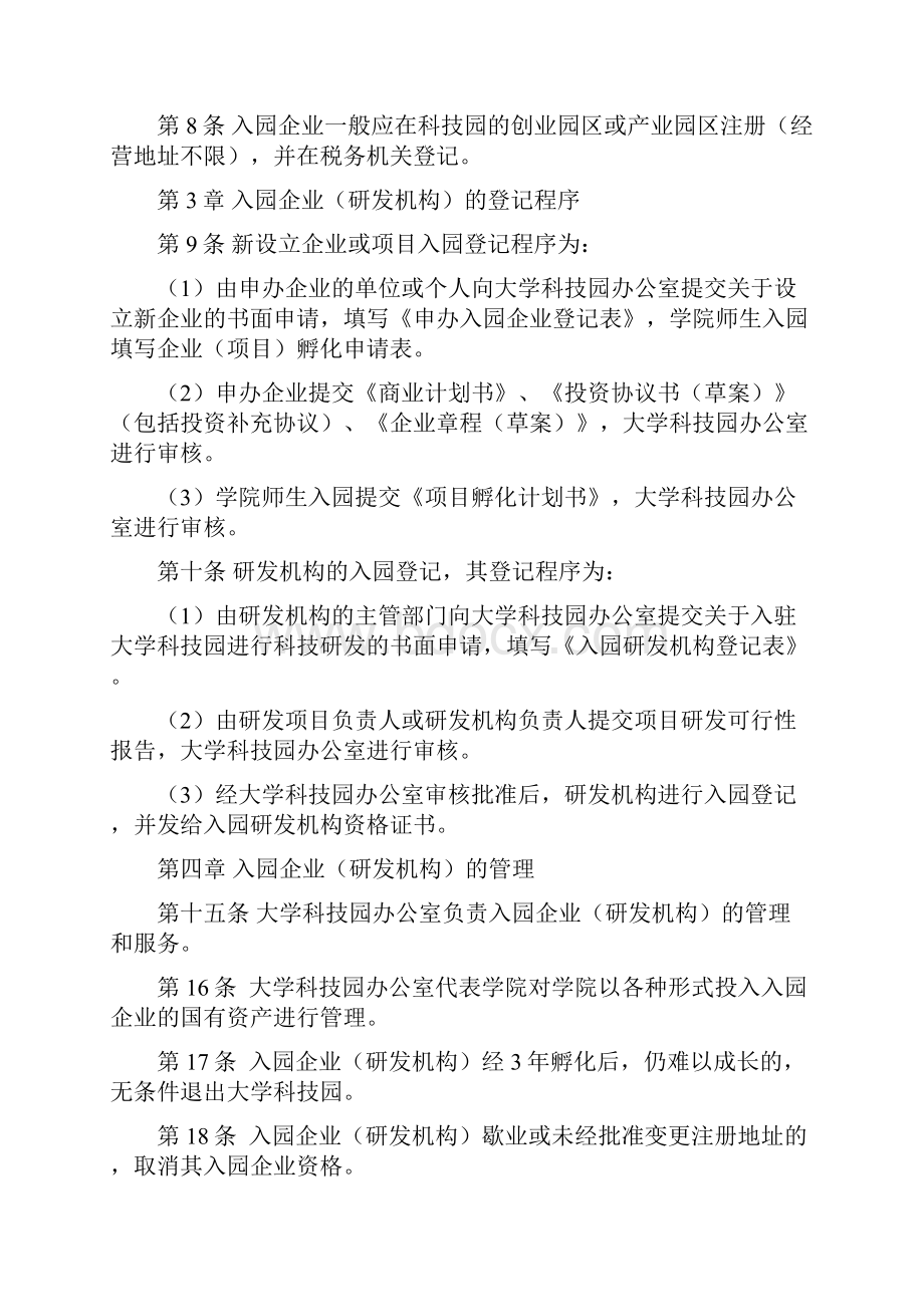 江苏海事职业技术学院大学科技园.docx_第2页