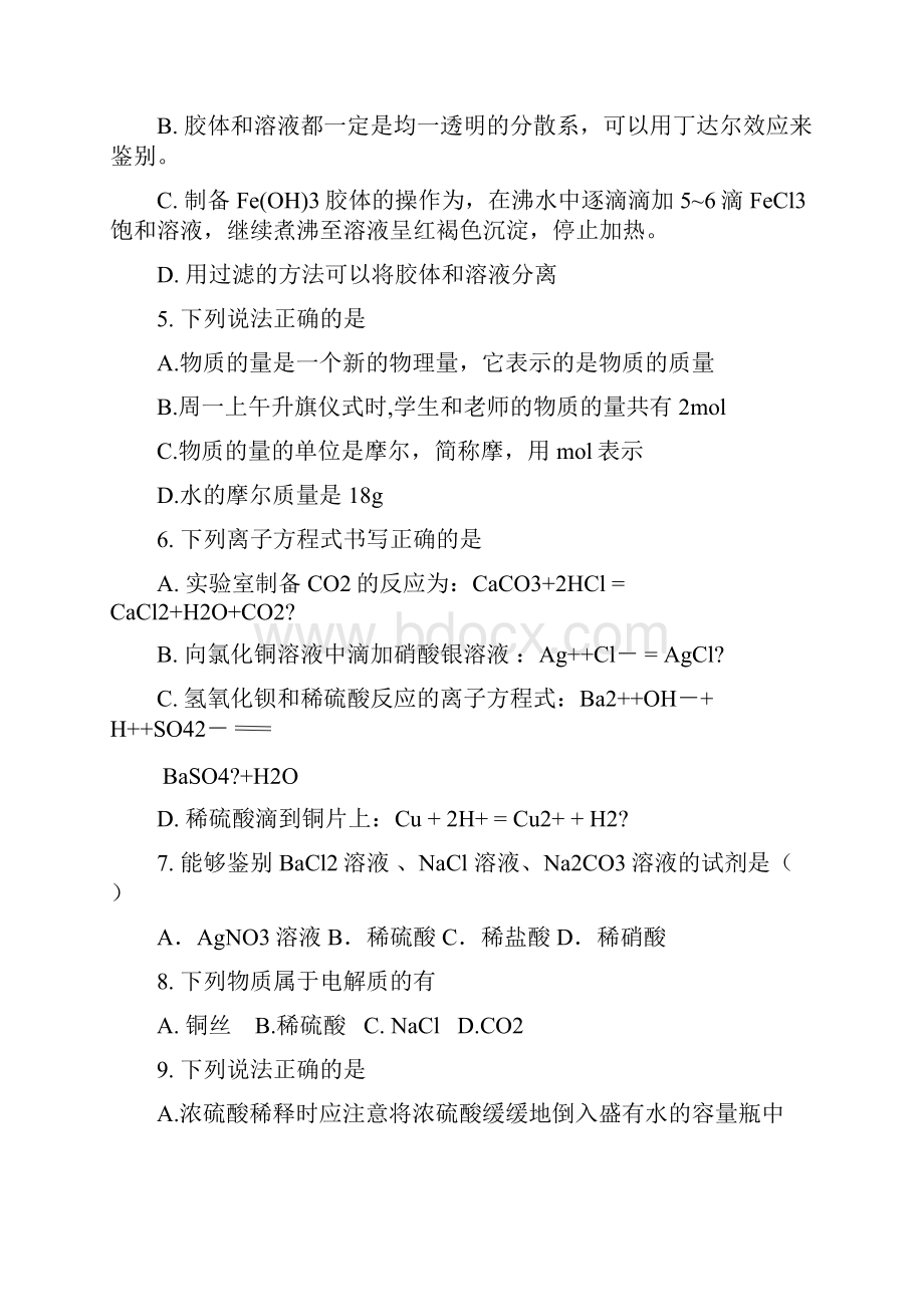 高一上学期期中考试试题 化学 含答案.docx_第2页