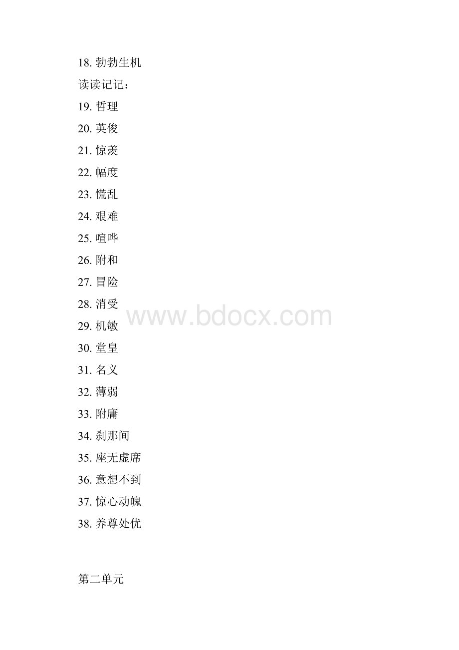 小学语文六年级下册词语盘点及日积月累原文件.docx_第2页