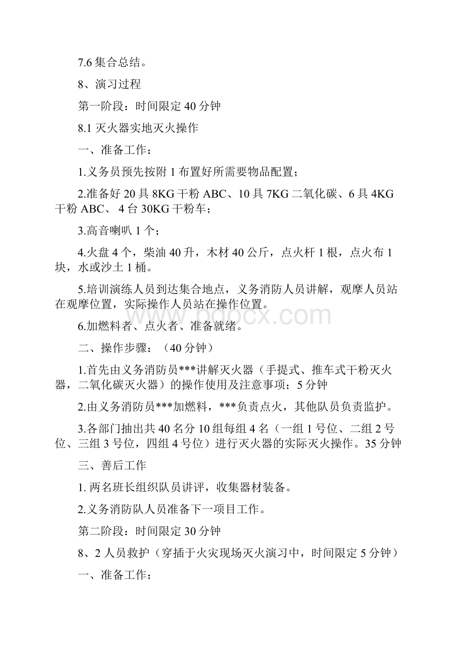 消防演习预案docWord格式文档下载.docx_第3页