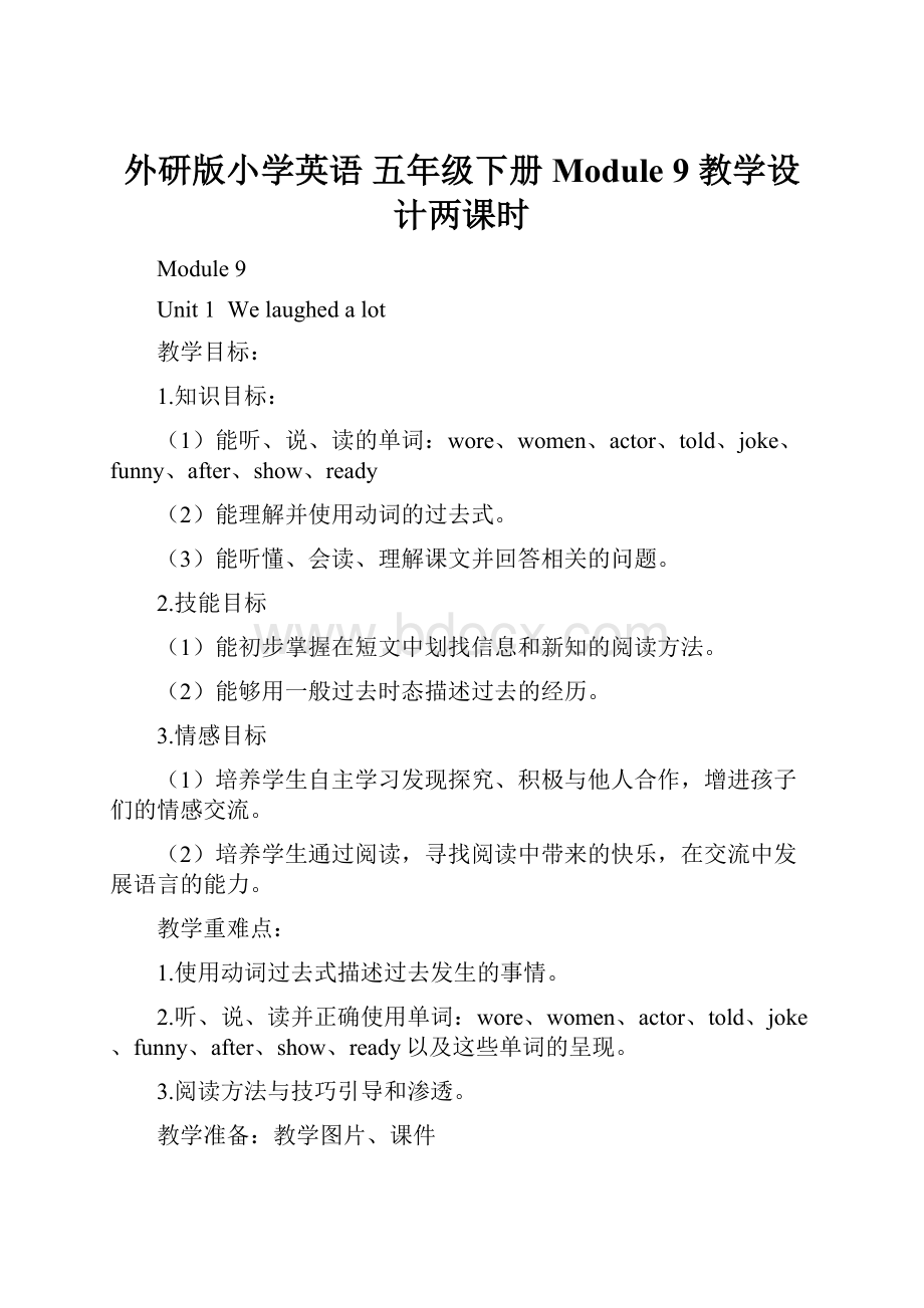 外研版小学英语 五年级下册 Module 9 教学设计两课时.docx