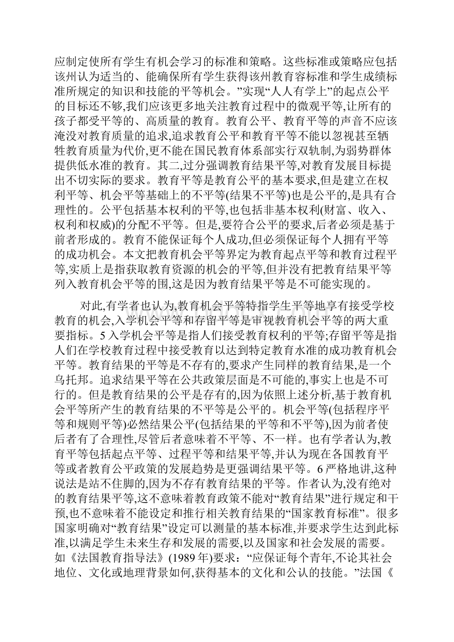 教育公平地原则及政策意义Word格式文档下载.docx_第2页