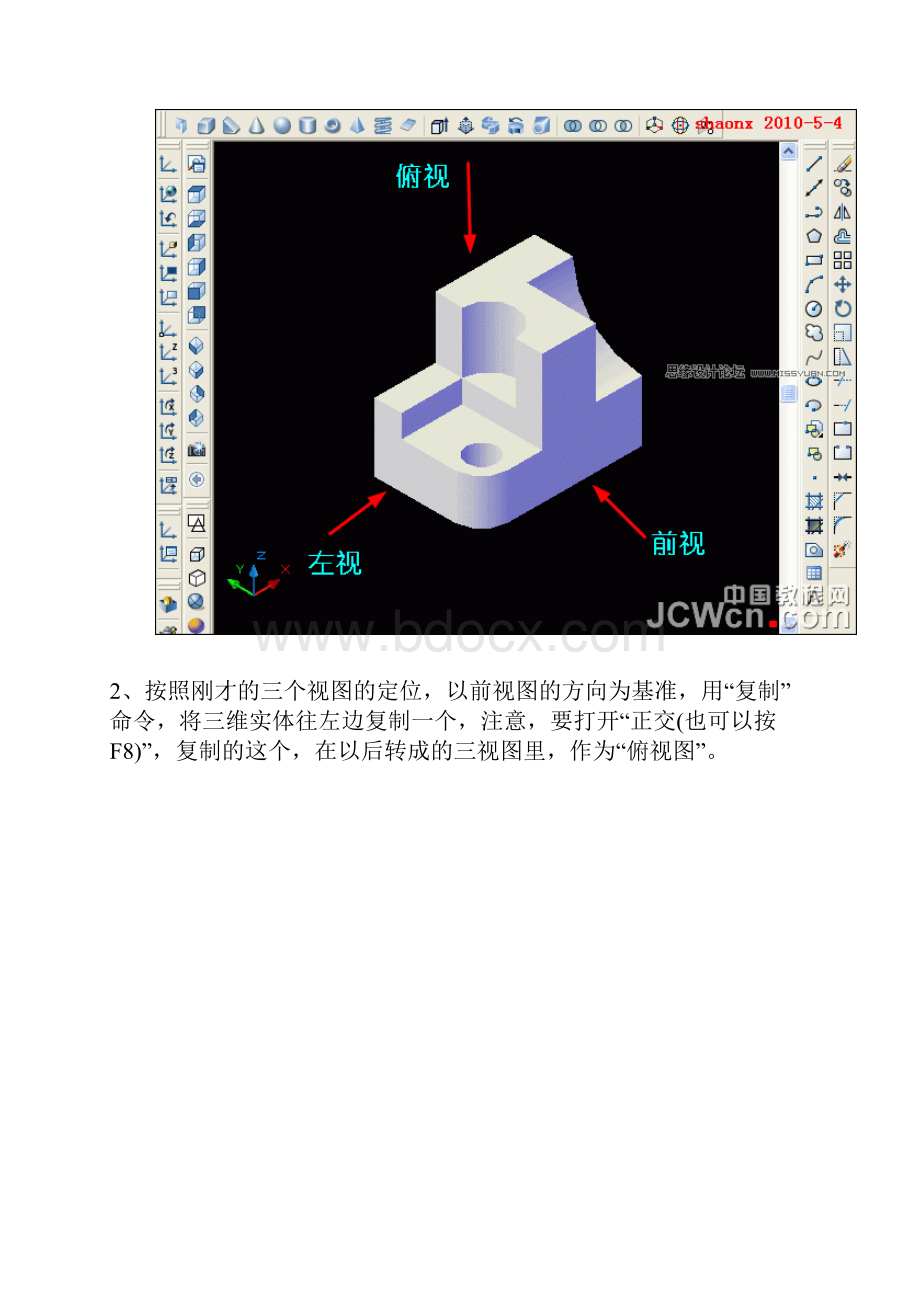 AutoCAD教程平面摄影命令将三维模型转为三视图Word文档格式.docx_第2页