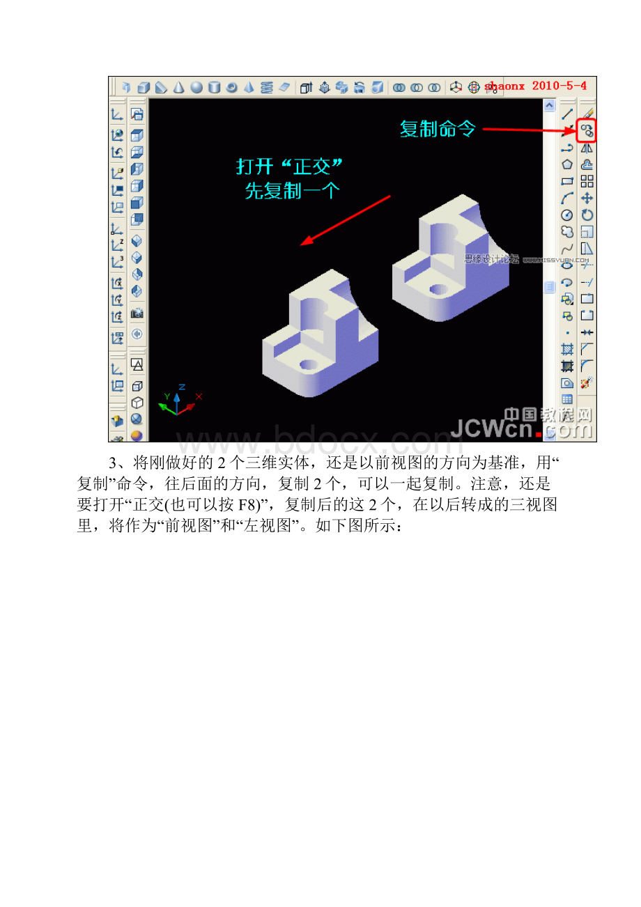 AutoCAD教程平面摄影命令将三维模型转为三视图Word文档格式.docx_第3页