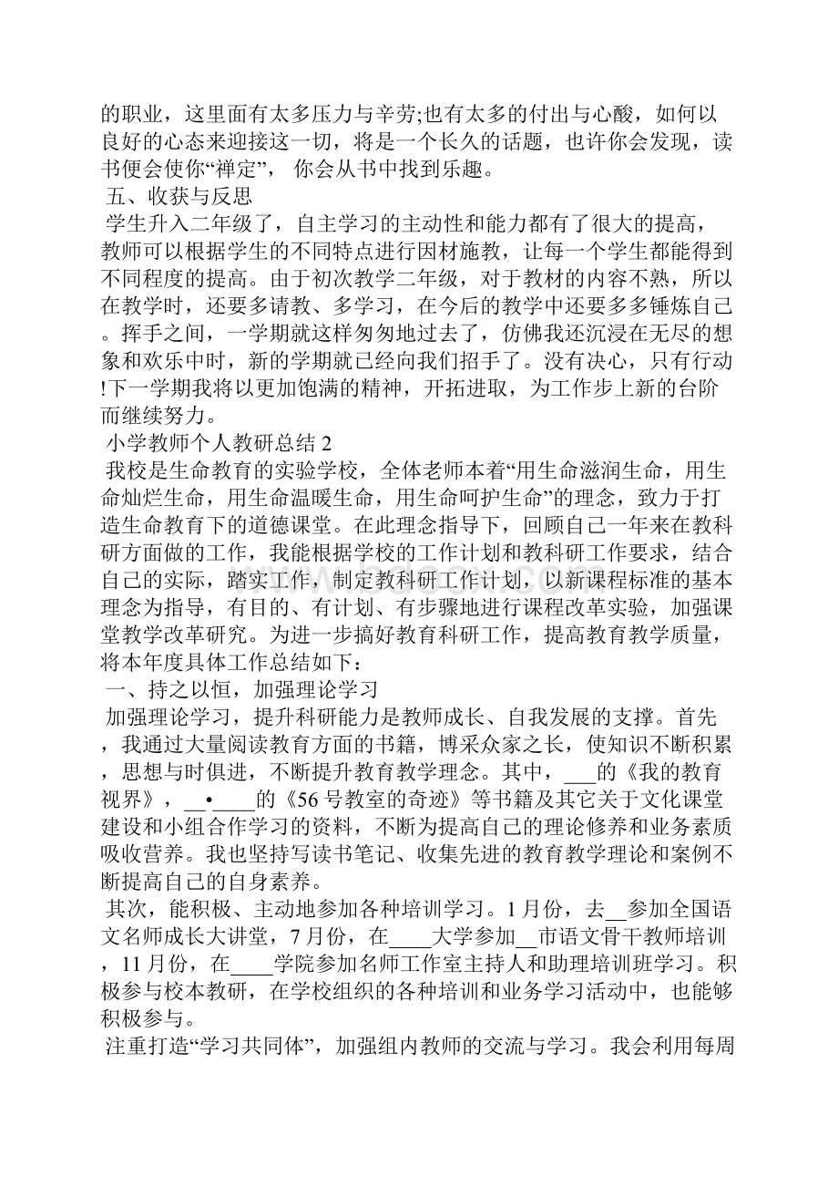 小学教师个人教研总结5篇.docx_第3页