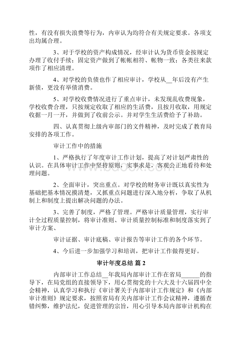 有关审计年度总结4篇.docx_第2页