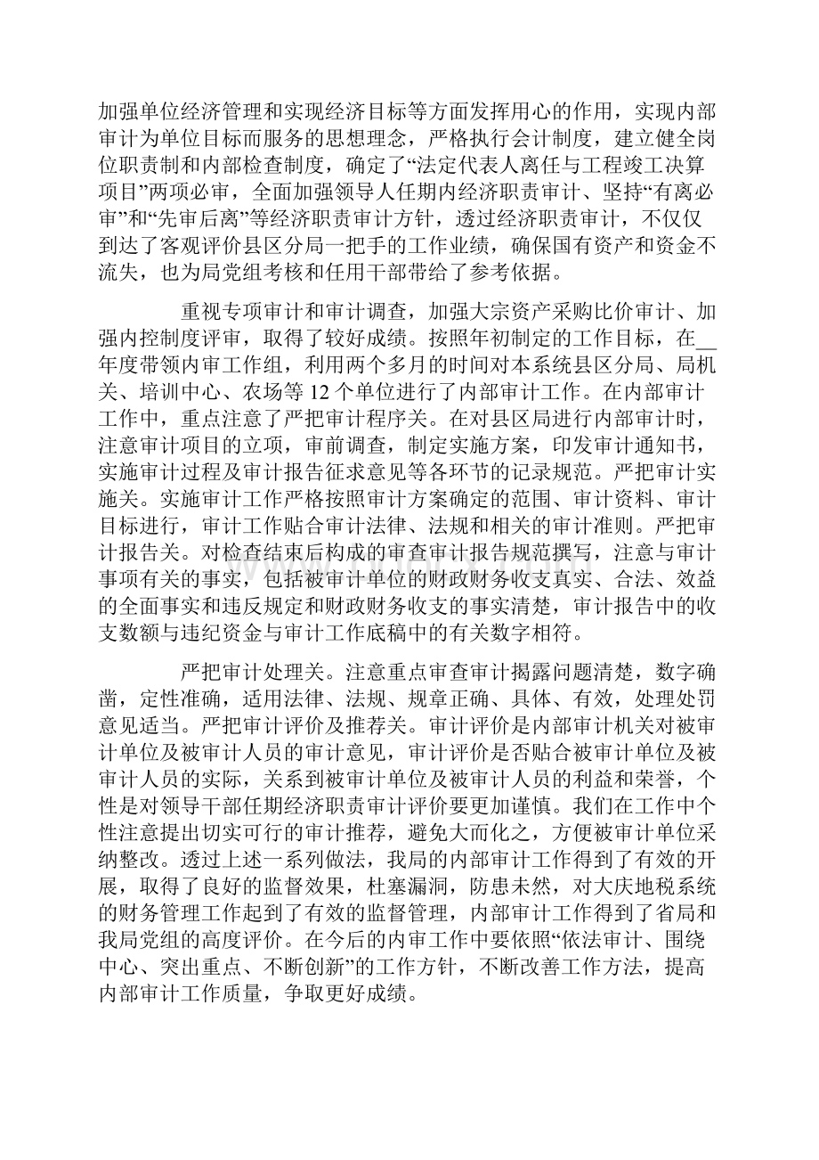 有关审计年度总结4篇.docx_第3页