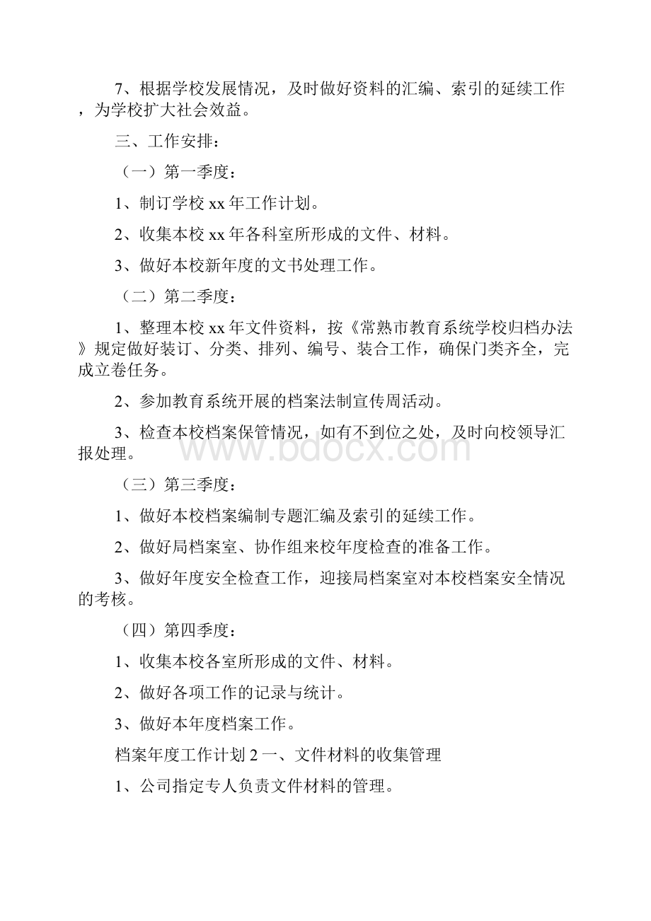 档案年度工作计划Word格式文档下载.docx_第2页