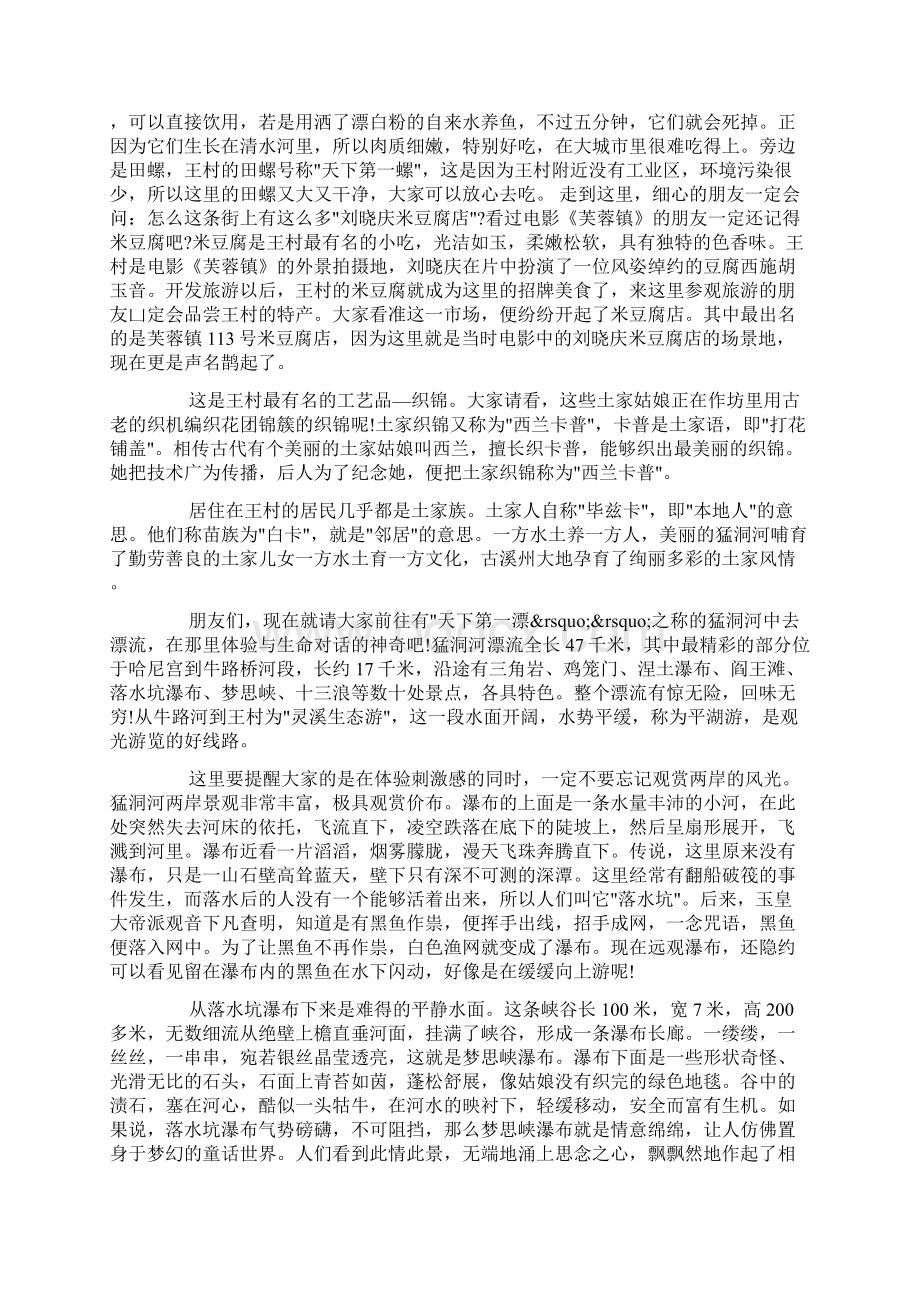 湖南猛洞河导游词doc.docx_第3页